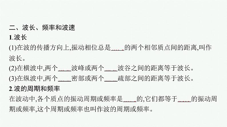 2021年高中物理新人教版选择性必修第一册 第三章 2　波的描述 课件（39张）08