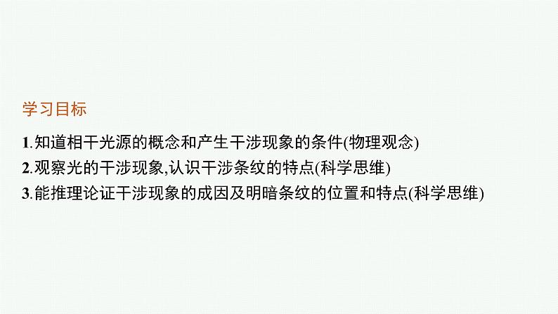 2021年高中物理新人教版选择性必修第一册 第四章 3　光的干涉 课件（49张）第3页