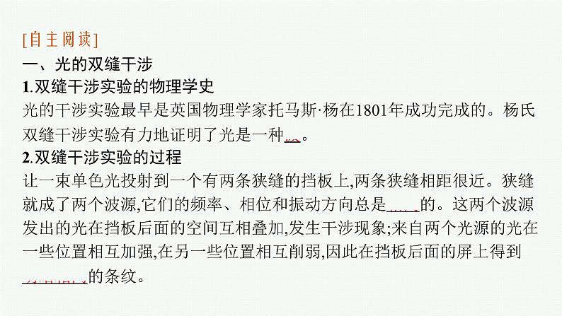 2021年高中物理新人教版选择性必修第一册 第四章 3　光的干涉 课件（49张）第6页