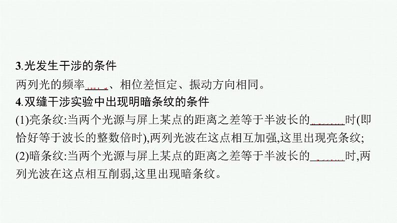 2021年高中物理新人教版选择性必修第一册 第四章 3　光的干涉 课件（49张）第7页