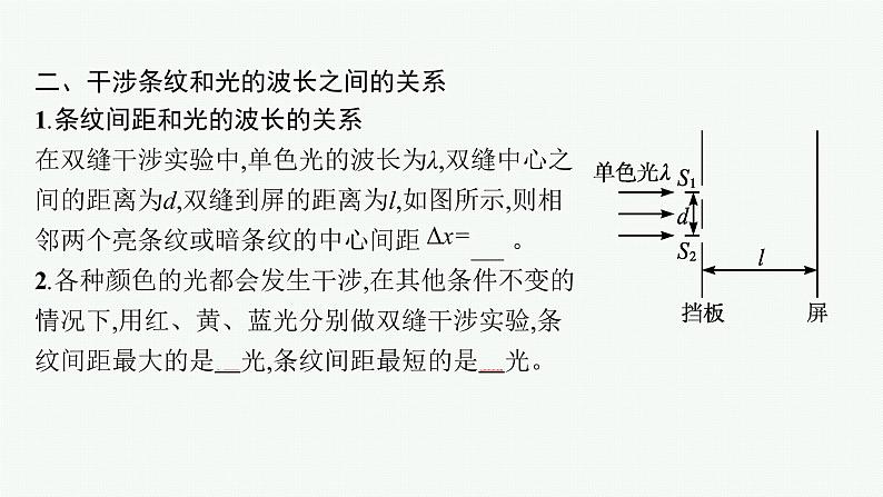 2021年高中物理新人教版选择性必修第一册 第四章 3　光的干涉 课件（49张）第8页