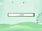 2021年高中物理新人教版选择性必修第一册 3.2 波的描述 课件（50张）