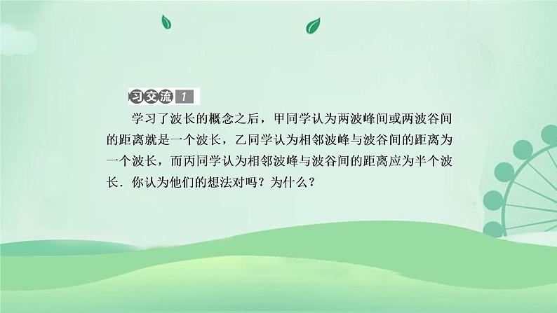 2021年高中物理新人教版选择性必修第一册 3.2 波的描述 课件（50张）07