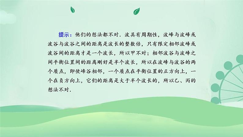 2021年高中物理新人教版选择性必修第一册 3.2 波的描述 课件（50张）08