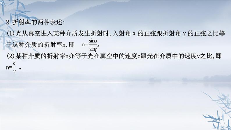 2021年高中物理新人教版选择性必修第一册 4.1光的折射 课件（18张）04