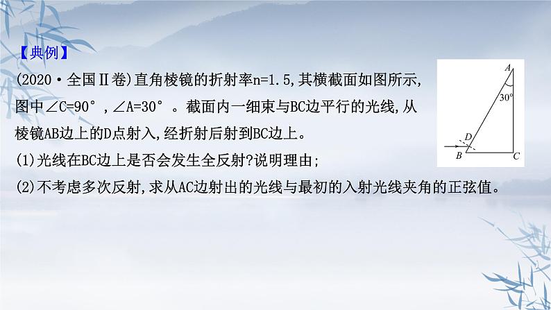 2021年高中物理新人教版选择性必修第一册 4.1光的折射 课件（18张）06