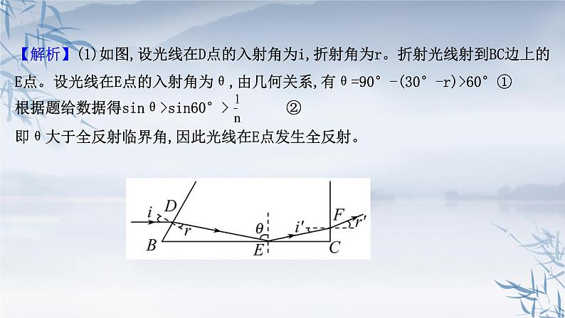 2021年高中物理新人教版选择性必修第一册 4.1光的折射 课件（18张）07