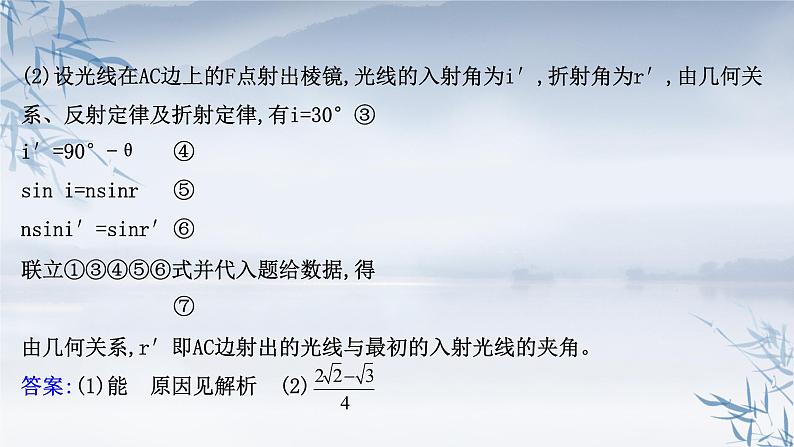 2021年高中物理新人教版选择性必修第一册 4.1光的折射 课件（18张）08