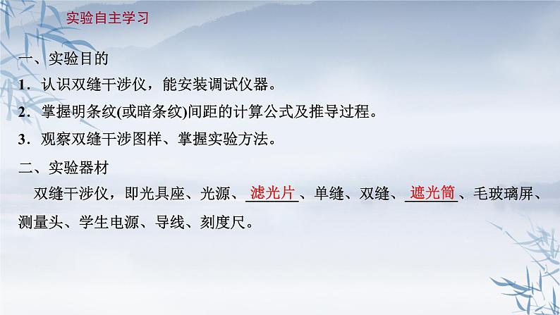 2021年高中物理新人教版选择性必修第一册 4.4 实验：用双缝干涉测量光的波长 课件（49张）03