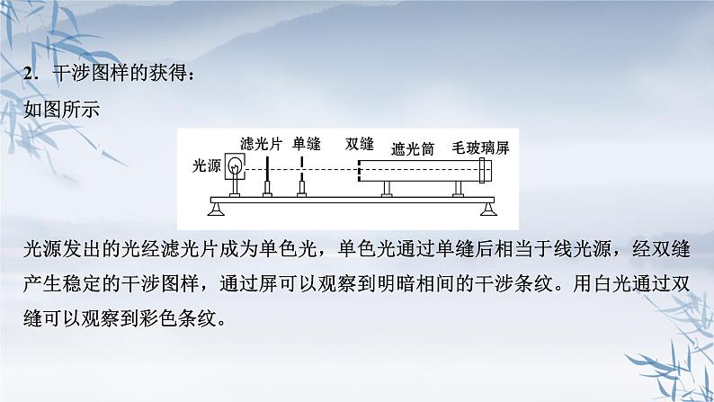 2021年高中物理新人教版选择性必修第一册 4.4 实验：用双缝干涉测量光的波长 课件（49张）06