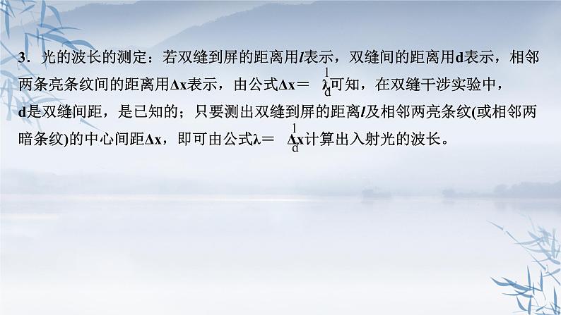 2021年高中物理新人教版选择性必修第一册 4.4 实验：用双缝干涉测量光的波长 课件（49张）07