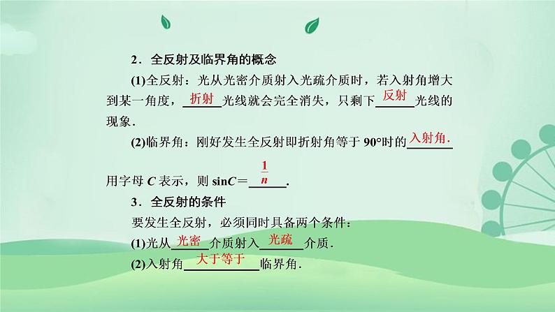 2021年高中物理新人教版选择性必修第一册 4.2 全反射 课件（63张）07