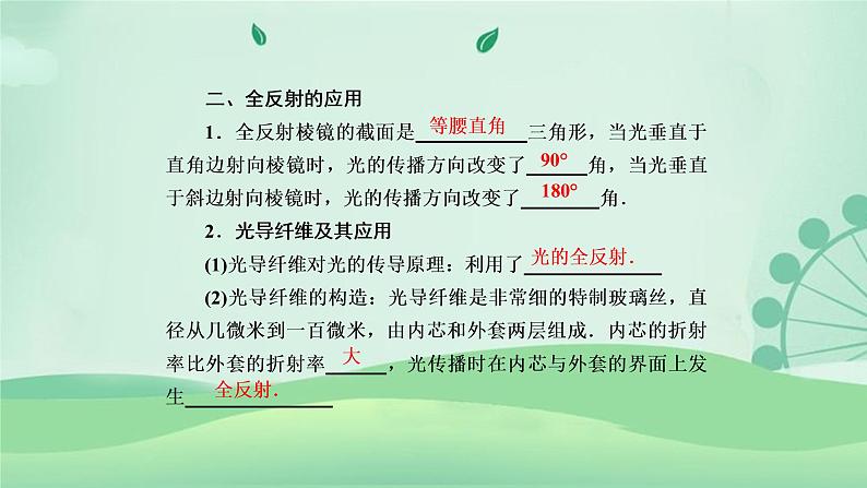 2021年高中物理新人教版选择性必修第一册 4.2 全反射 课件（63张）08