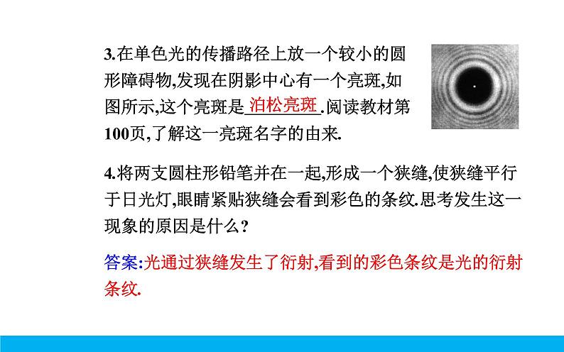 2021-2022学年高中物理新人教版选择性必修第一册 4.5 光的衍射 课件（35张）04