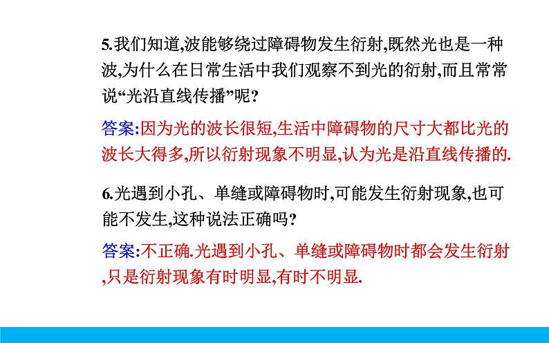 2021-2022学年高中物理新人教版选择性必修第一册 4.5 光的衍射 课件（35张）05