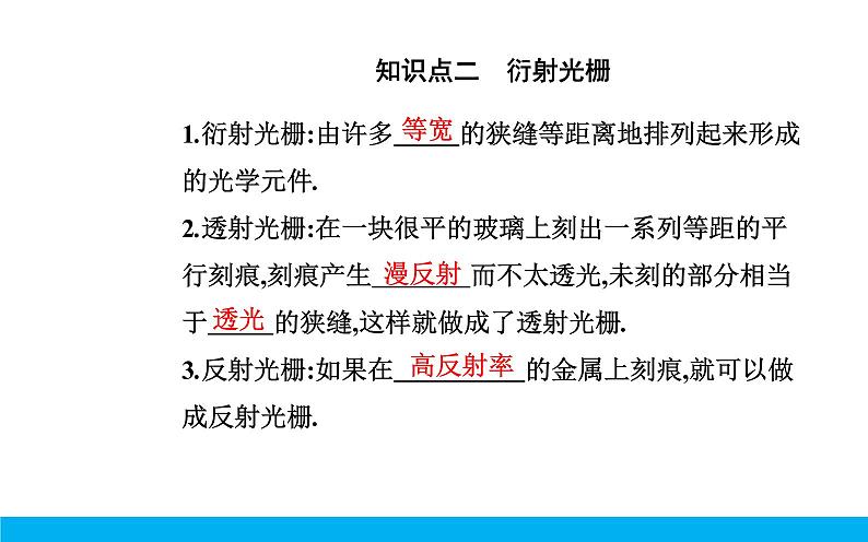 2021-2022学年高中物理新人教版选择性必修第一册 4.5 光的衍射 课件（35张）06