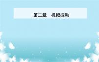 2021学年5 实验：用单摆测量重力加速度课文课件ppt