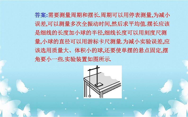 2021-2022学年高中物理新人教版选择性必修第一册 2.5 实验：用单摆测量重力加速度 课件（25张）03