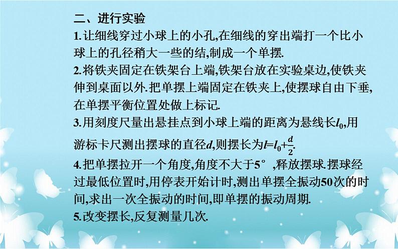 2021-2022学年高中物理新人教版选择性必修第一册 2.5 实验：用单摆测量重力加速度 课件（25张）04