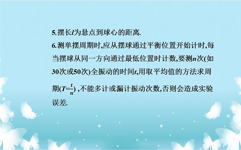 2021-2022学年高中物理新人教版选择性必修第一册 2.5 实验：用单摆测量重力加速度 课件（25张）08