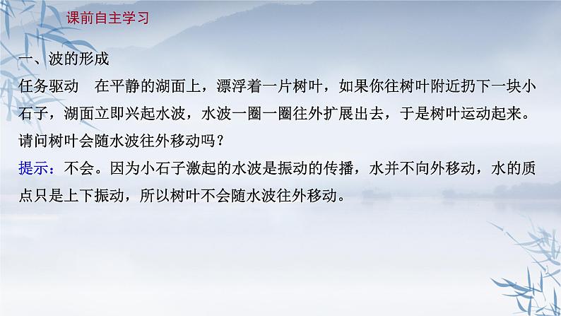 2021年高中物理新人教版选择性必修第一册 3.1 波 的 形 成 课件（57张）第3页