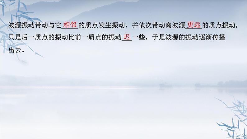 2021年高中物理新人教版选择性必修第一册 3.1 波 的 形 成 课件（57张）第4页