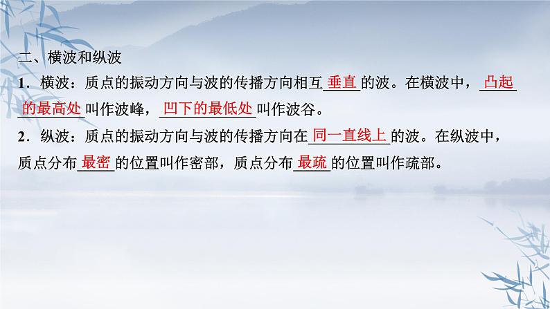 2021年高中物理新人教版选择性必修第一册 3.1 波 的 形 成 课件（57张）第5页