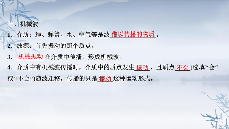 2021年高中物理新人教版选择性必修第一册 3.1 波 的 形 成 课件（57张）第6页