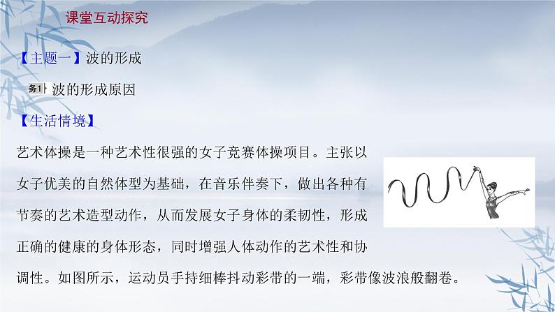 2021年高中物理新人教版选择性必修第一册 3.1 波 的 形 成 课件（57张）第7页