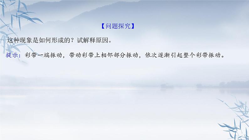 2021年高中物理新人教版选择性必修第一册 3.1 波 的 形 成 课件（57张）第8页