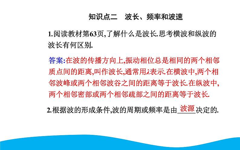 2021-2022学年高中物理新人教版选择性必修第一册 3.2 波的描述 课件（54张）06