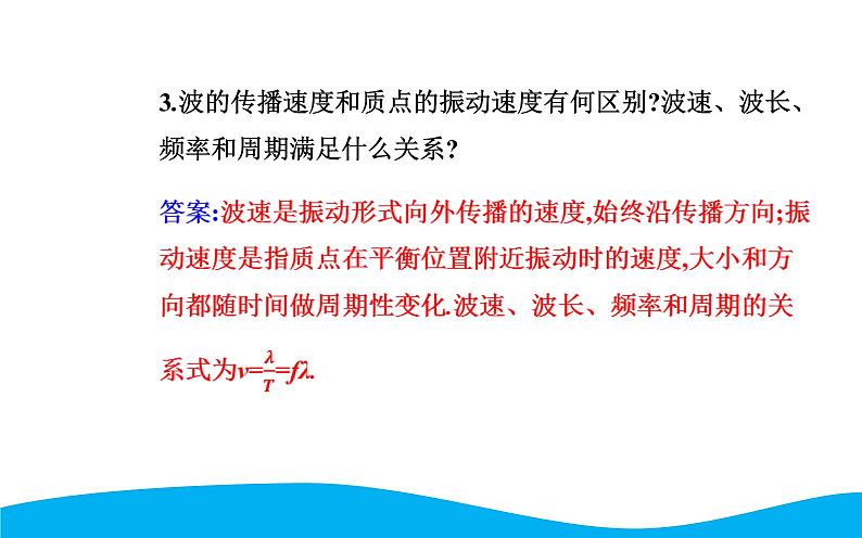 2021-2022学年高中物理新人教版选择性必修第一册 3.2 波的描述 课件（54张）07