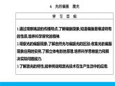 2021-2022学年高中物理新人教版选择性必修第一册 4.6 光的偏振  激光 课件（52张）