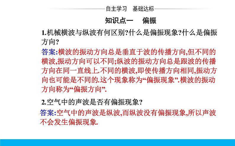 2021-2022学年高中物理新人教版选择性必修第一册 4.6 光的偏振  激光 课件（52张）03