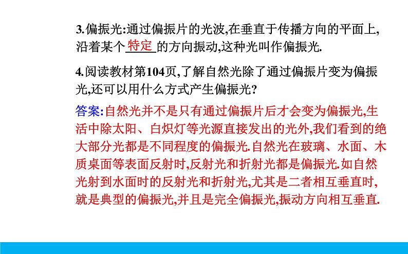 2021-2022学年高中物理新人教版选择性必修第一册 4.6 光的偏振  激光 课件（52张）05