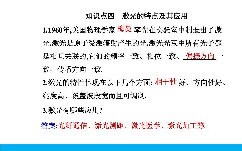 2021-2022学年高中物理新人教版选择性必修第一册 4.6 光的偏振  激光 课件（52张）07