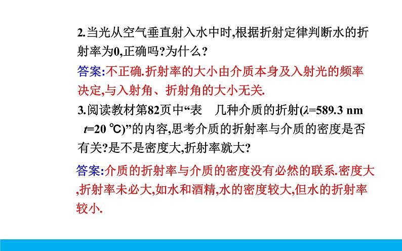 2021-2022学年高中物理新人教版选择性必修第一册 4.1 光的折射 课件（52张）第6页