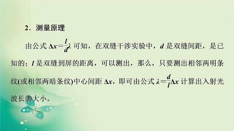 2021年高中物理新人教版选择性必修第一册 第4章 4．实验：用双缝干涉测量光的波长 课件（58张）第5页