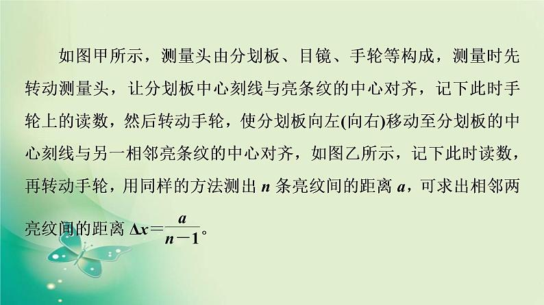 2021年高中物理新人教版选择性必修第一册 第4章 4．实验：用双缝干涉测量光的波长 课件（58张）第7页