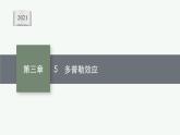 2021年高中物理新人教版选择性必修第一册 第三章 5　多普勒效应 课件（27张）