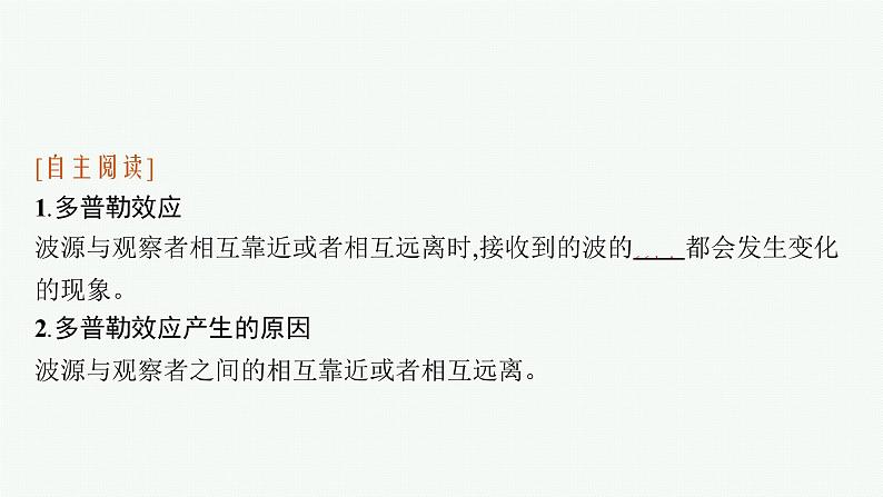 2021年高中物理新人教版选择性必修第一册 第三章 5　多普勒效应 课件（27张）05