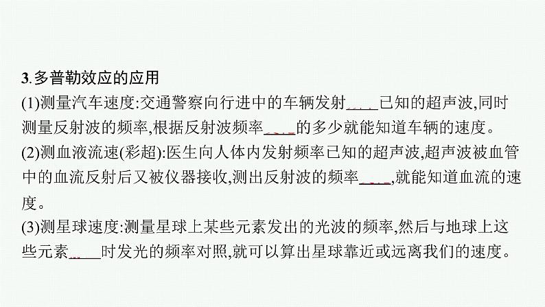 2021年高中物理新人教版选择性必修第一册 第三章 5　多普勒效应 课件（27张）06