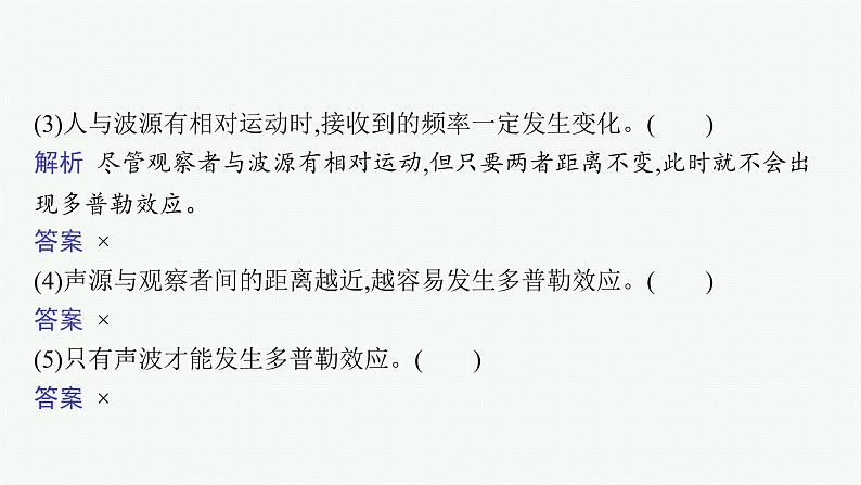 2021年高中物理新人教版选择性必修第一册 第三章 5　多普勒效应 课件（27张）08