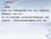 2021年高中物理新人教版选择性必修第一册 3.2 波 的 描 述 课件（66张）