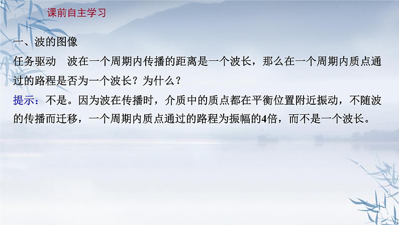 2021年高中物理新人教版选择性必修第一册 3.2 波 的 描 述 课件（66张）03