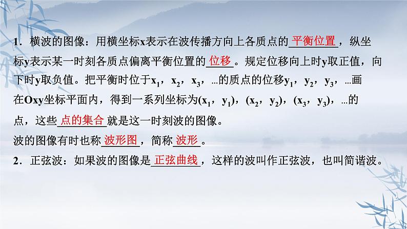 2021年高中物理新人教版选择性必修第一册 3.2 波 的 描 述 课件（66张）04