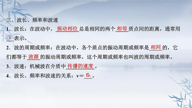 2021年高中物理新人教版选择性必修第一册 3.2 波 的 描 述 课件（66张）06