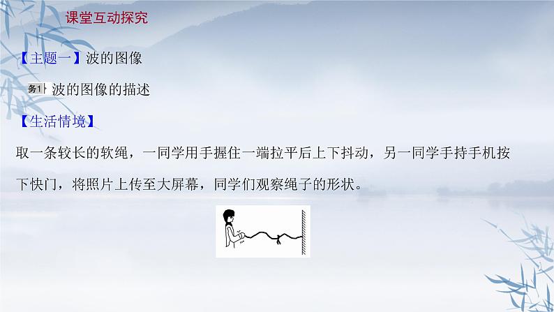 2021年高中物理新人教版选择性必修第一册 3.2 波 的 描 述 课件（66张）08