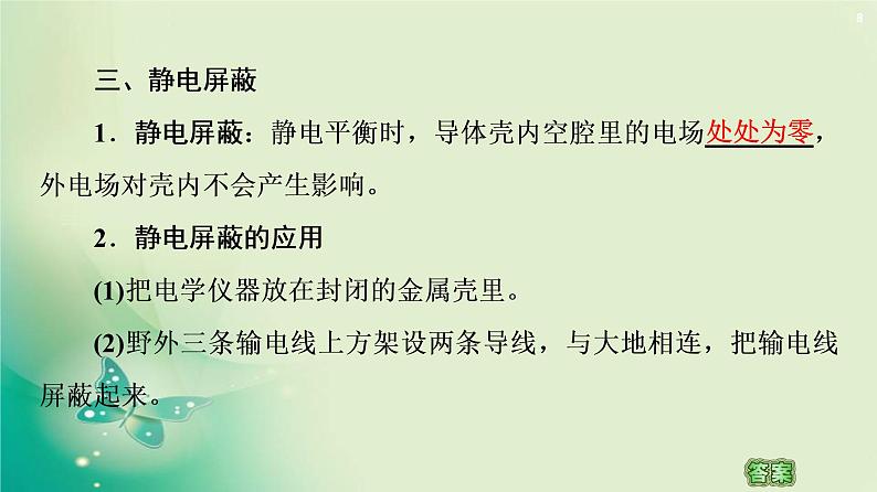 2020-2021学年高中物理新人教版必修第三册  第9章 4.静电的防止与利用 课件（63张）第8页