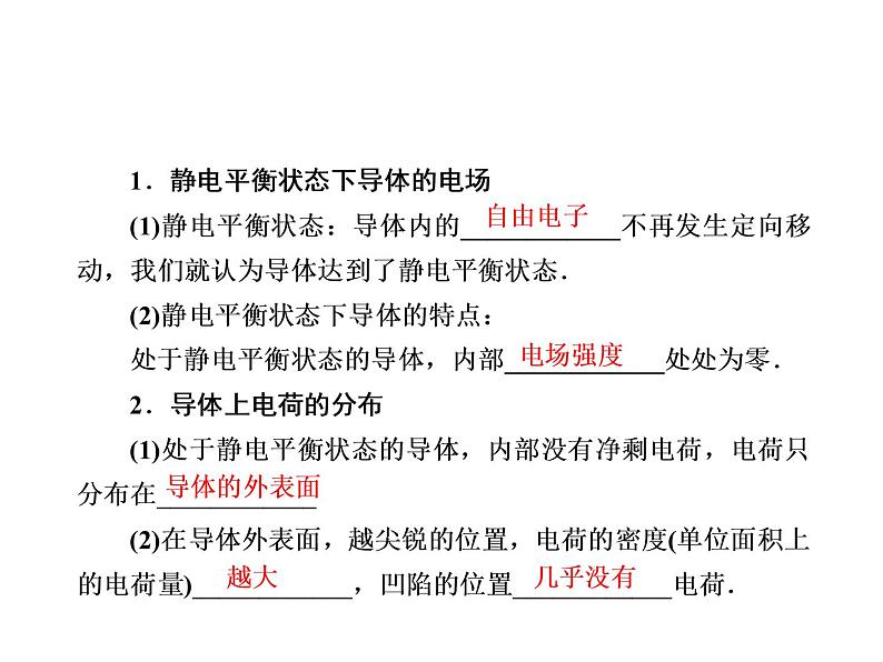 2020-2021学年高中物理新人教版必修第三册  9-4 静电的防止与利用 课件（40张）第6页